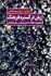 تصویر  زبان در گستره فرهنگ