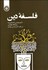 تصویر  فلسفه دين 2203