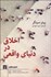 تصویر  اخلاق در دنياي واقعي