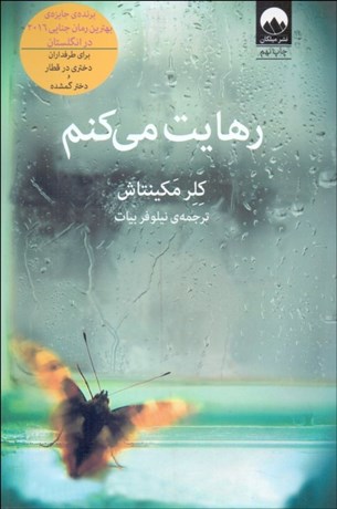 تصویر  رهايت مي‌كنم