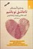تصویر  به دنيا آمده‌ام تا عاشق تو باشم (كليد طلايي بهبود روابط فردي)