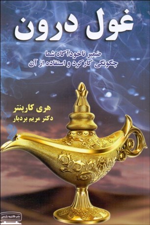 تصویر  غول درون