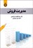 تصویر  مديريت فروش 2019