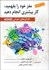 تصویر  مغز خود را بفهميد كار بيشتري انجام دهيد (كاركردهاي اجرايي ADHD)