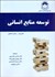 تصویر  توسعه منابع انساني