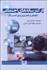 تصویر  درك رسانه‌هاي اجتماعي