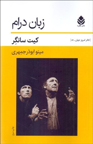 تصویر  زبان درام