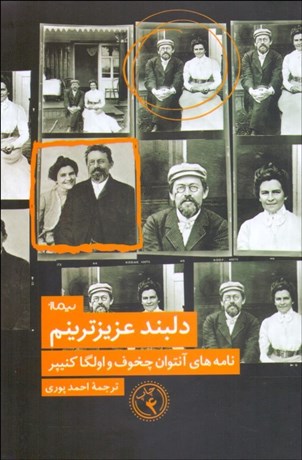 تصویر  دلبند عزيزترينم