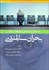 تصویر  مددكاري اجتماعي مداخله در بحران (بحران سالمندي)