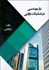 تصویر  باز مهندسي در تشكيلات دولتي
