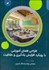 تصویر  طراحي فضاهاي آموزشي