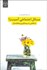 تصویر  مسائل اجتماعي آسيب‌زا 