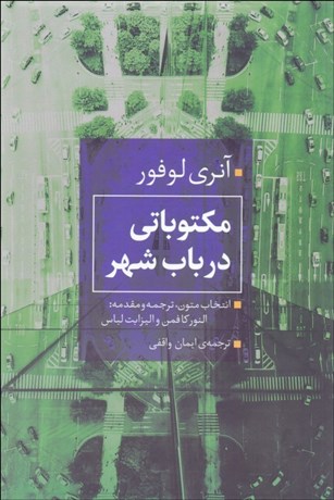 تصویر  مكتوباتي در باب شهر