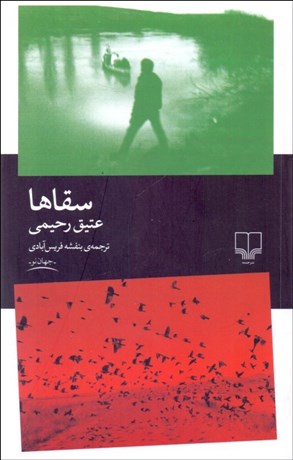 تصویر  سقاها