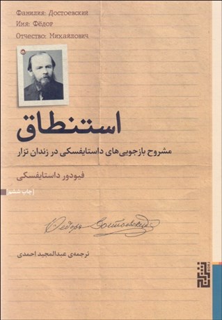 تصویر  استنطاق