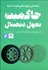 تصویر  حاكميت تحول ديجيتال ( راهنمايي براي اعضاي هئيت مديره)