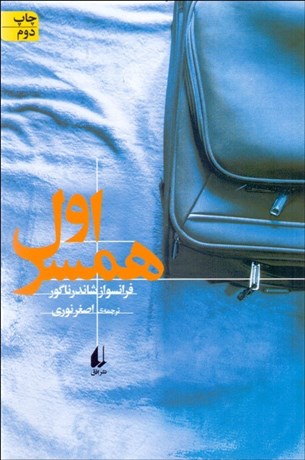 تصویر  همسر اول