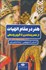 تصویر  هنر در مقام الهيات