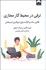 تصویر  ترقي در محيط كار مجازي