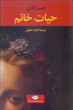 تصویر  حيات خانم