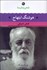 تصویر  شعر زمان ما 20 (هوشنگ ابتهاج)
