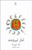تصویر  تبار نيرومند