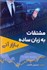 تصویر  مشتقات به زبان ساده (بازارآتي)