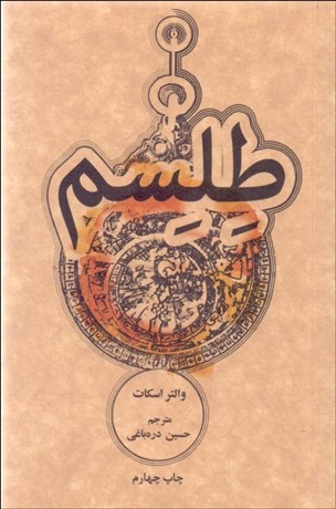 تصویر  طلسم