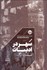 تصویر  شهر در ادبيات (راهنماي كيمبريج)