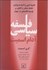 تصویر  فلسفه سياسي آدام اسميت (تجربه‌گرايي و انديشه‌پردازي)