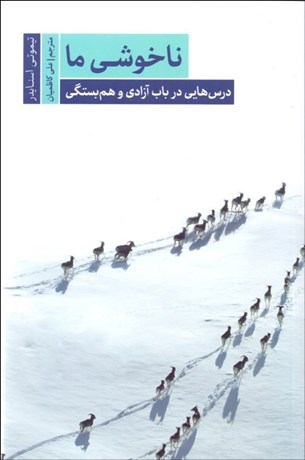 تصویر  ناخوشي ما (درس‌هايي در باب آزادي و هم‌بستگي)