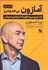 تصویر  آمازون بي‌حد و مرز (جف بروس و خلق يك امپراتوري جهاني)