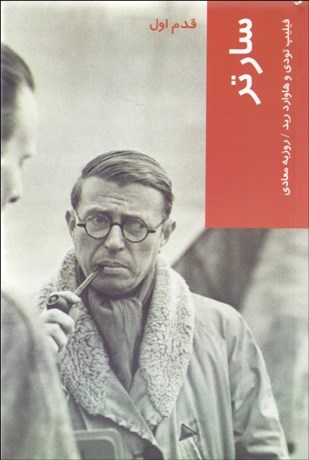 تصویر  سارتر (قدم اول)