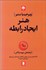تصویر  هنر ايجاد رابطه
