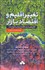 تصویر  تغيير اقليم و اقتصاد بازار