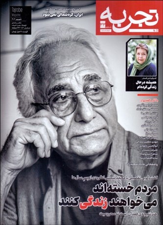 تصویر  تجربه (شماره 33)