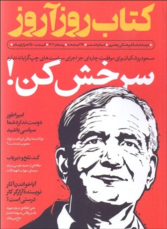 تصویر  دو ماهنامه كتاب روزآروز 6
