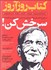 تصویر  دو ماهنامه كتاب روزآروز 6