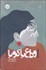 تصویر  وداع با كوبا