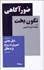 تصویر  صور آگاهي (نگون بخت ذيل معني صيرورت روح هگل)