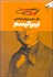 تصویر  نقد مباني ارزش‌شناختي ليبراليسم