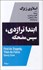 تصویر  ابتدا تراژدي سپس مضحكه