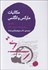 تصویر  مكاتبات كارل ماركس و فريدريش انگلس 2 (نوامبر 1850 تا دسامبر 1851)