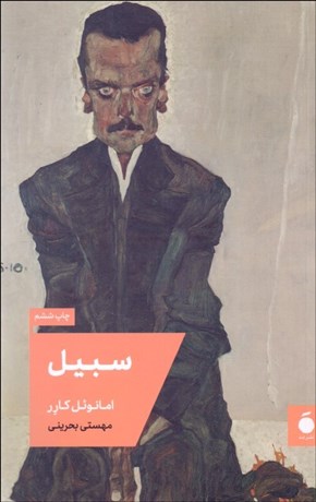 تصویر  سبيل