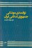 تصویر  توانمندي موشكي جمهوري اسلامي ايران (ابزار موزانه يا تهديد)