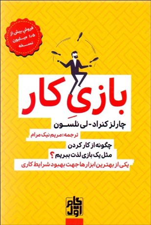 تصویر  بازي كار