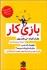 تصویر  بازي كار