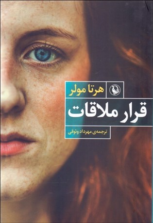 تصویر  قرار ملاقات
