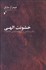 تصویر  خشونت الهي