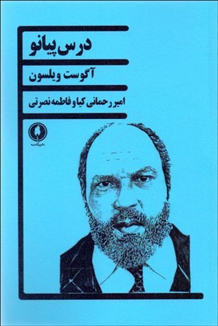 تصویر  درس پيانو